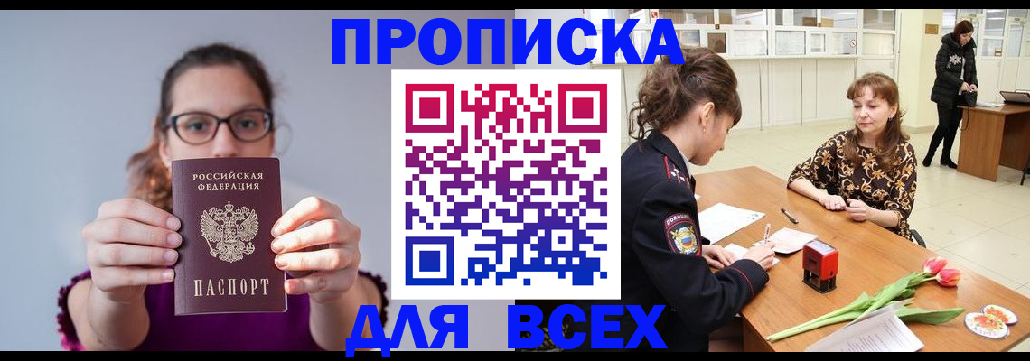 где прописаться в Аше