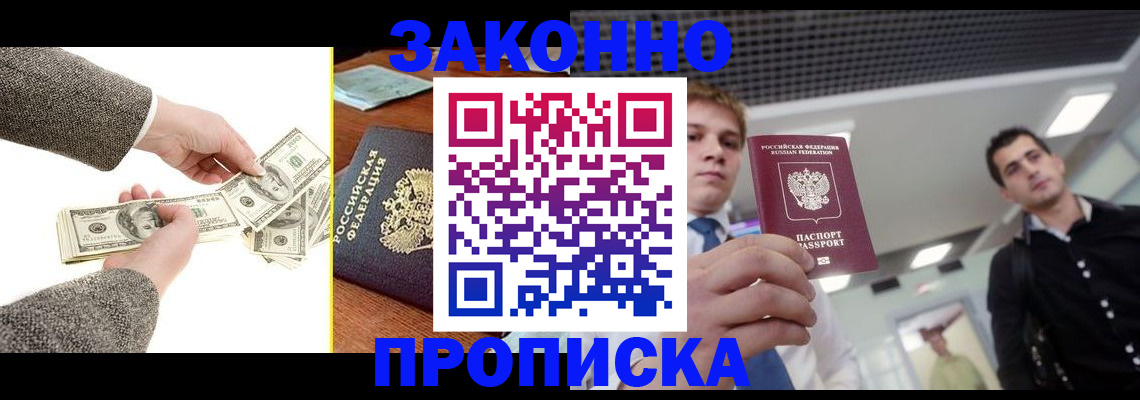 прописка поиск в Аше