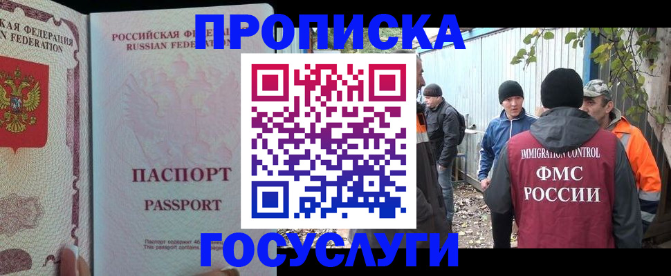 временная регистрация для школы в Аше