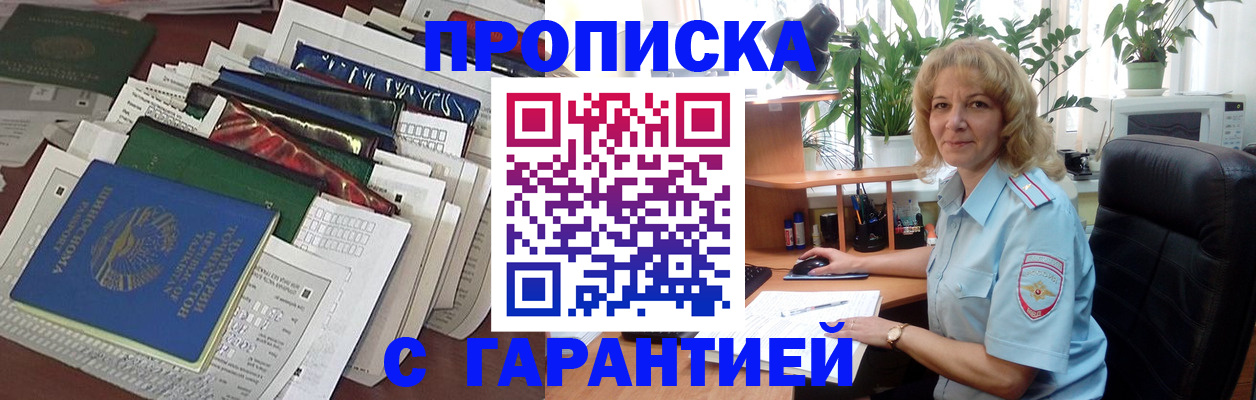 прописка для кредита в Аше
