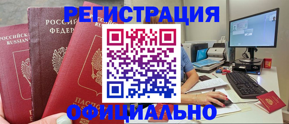 прописка иностранных граждан в Аше