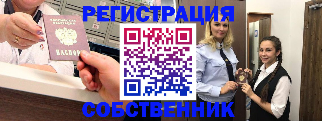 временная регистрация для всех в Аше